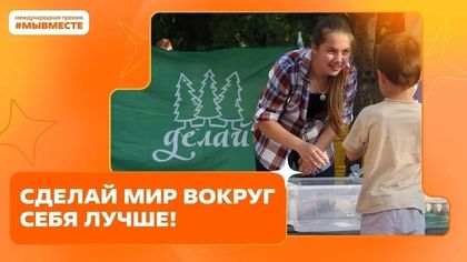 5-й сезон Международной Премии #МЫВМЕСТЕ  xn--e1aglkf7g.xn--b1agazb5ah1e.xn--p1ai/